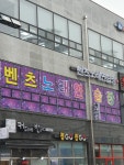 벤츠노래연습장