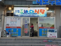 바다식당