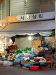 시장상회