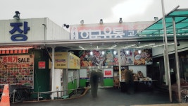 한국유통창고형할인매장