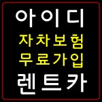 아이디렌트카 율량점