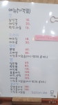 살롱드몽