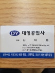 대영공업사