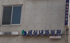 세실내과의원