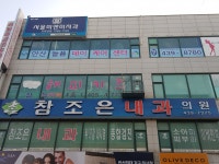 참조은내과의원