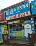 미래공인중개사사무소