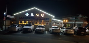 웅포식당