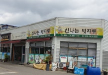 신나는빗자루