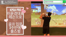 엘골프아카데미
