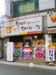왕염이양푼동태탕찜