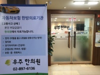 우주한의원
