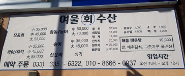 여울수산