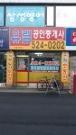 유림공인중개사