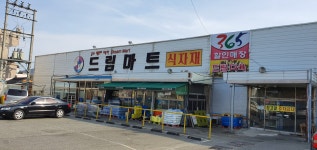 드림마트 건천점
