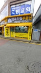 행복드림부동산공인중개사사무소