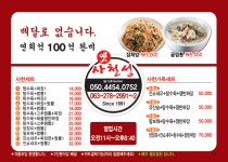 옛사천성