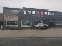강정골가든
