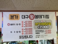 본가왕볼테기찜아구찜