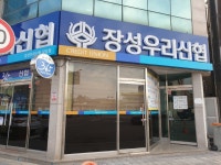 장성우리신협장성점
