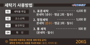 프로쉬24시셀프빨래방
