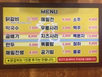 춘천닭갈비막국수