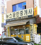 뉴스 공인중개사 사무소