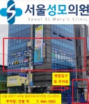 서울성모의원
