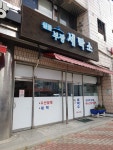 월풀부광세탁소