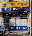 편한공인중개사사무소