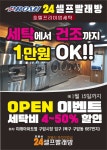 프로쉬24시셀프빨래방