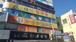동래우리한의원