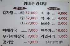 엄마손 감자탕
