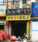 K노래연습장