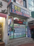 봉곡현진공인중개사사무소