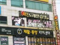 탑노래연습장