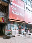 토마토약국