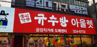 규수방아울렛