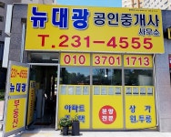 뉴대광공인중개사사무소