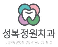 성복정원치과의원