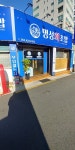 명성회초밥