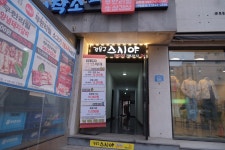 강윤구스시야
