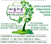 토닥토닥마음치유아동가족상담센터