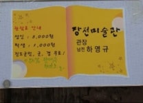 장전미술관