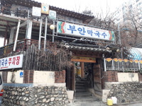 부안막국수