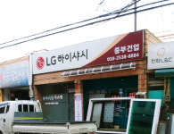 중부건업