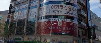 오휘 양산일곡지사
