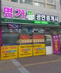 명가휴포레공인중개사사무소
