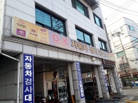 OK자동차정비공업사
