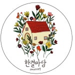 한결마당