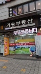 거송부동산공인중개사사무소